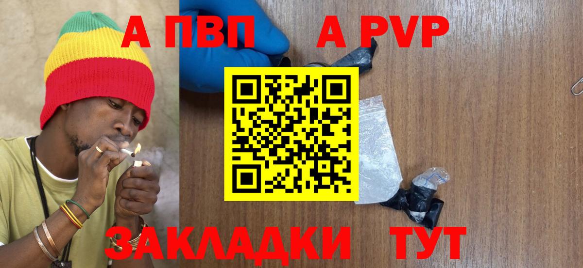 Alfa_PVP СК КРИС  A-PVP СК КРИС  продажа наркотиков  Людиново  APVP мука  Вход с VPN 