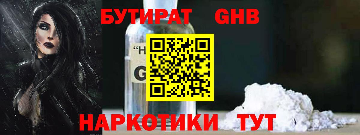 БУТИРАТ  БУТИРАТ BDO 33%  Вход с VPN  Людиново 