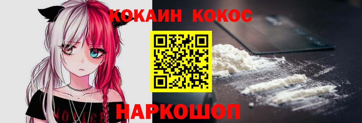 Кокаин VHQ  КОКАИН  Cocaine FishScale  Людиново  Вход с VPN 