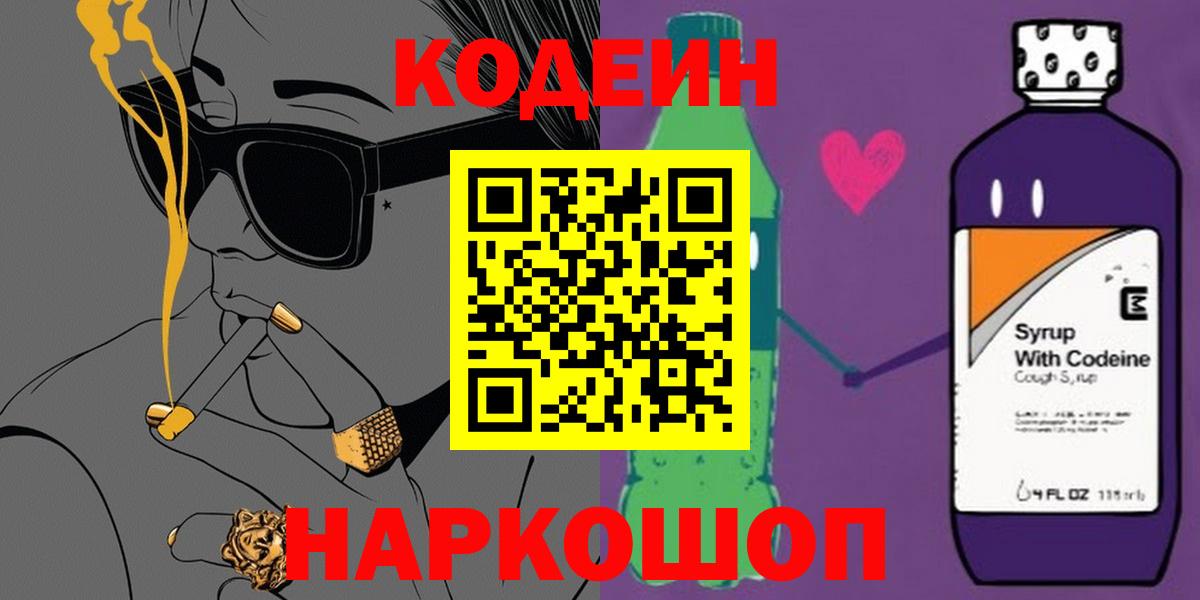 Людиново  Codein напиток Lean (лин)  Вход с VPN 