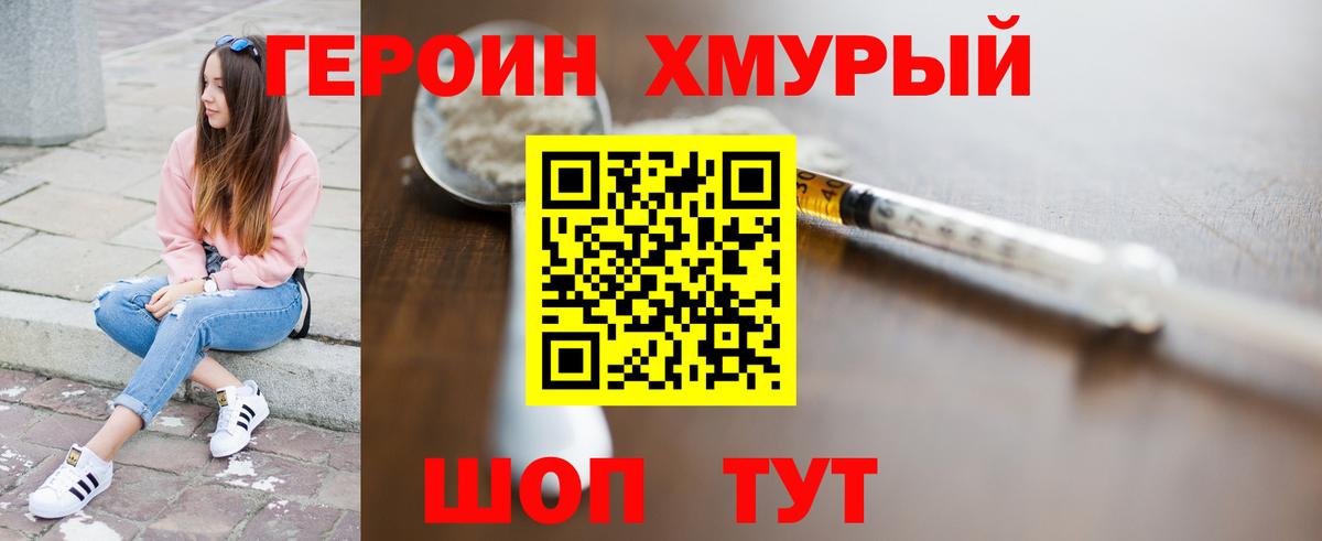 Героин гречка Людиново