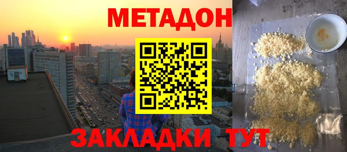 Метадон белоснежный  МЕТАДОН мёд  Людиново  Вход с VPN 